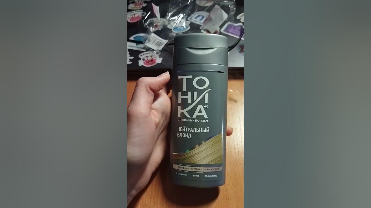 Нейтральный блонд ? #тоника #волосы #тоник - YouTube