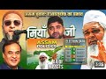 "मिया" पर बवाल! असम में क्यों भिड़ गए Himanta और Owaisi?