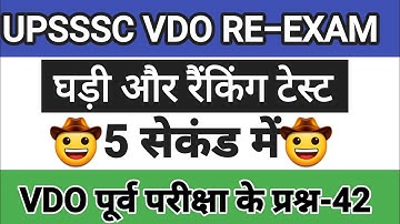 upsssc vdo re exam clock and ranking test घड़ी और क्रम परीक्षण reasoning trick #vdoexam #vdo #upsssc