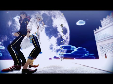 【MMDツイステ】スーサイドパレヱド／スカラビア