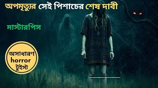 Download lagu Avenged 2013 Horror Movie Explained in Bangla |