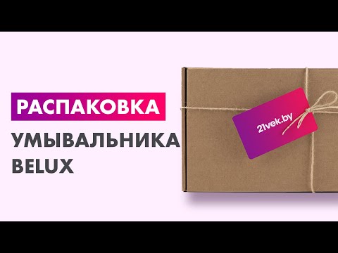 Распаковка — Умывальник Belux Мини-2 Мн-400