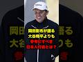 岡田彰布が語る、大谷翔平よりも参考にすべき現役日本人打者とは？