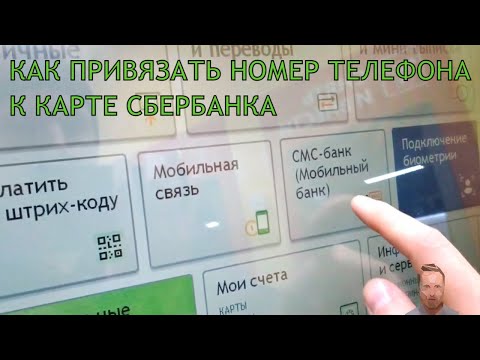 Video: Sberbank Mobil Bankini Bankomat Orqali Qanday Ulash Mumkin