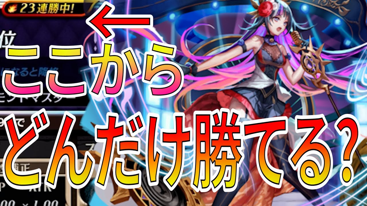 23連勝からの挑戦！神殴りでどこまで連勝伸ばせるだろうか【逆転オセロニア】