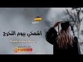 اغنية تخرج باسم سمية فقط اشمخي بيوم التخرج اغاني تخرج 2022 بدون حقوق اغنية تخرج باسم سمية فقط اشمخي بيوم التخرج اغاني تخرج 2022 بدون حقوق