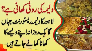 Lahore Ka Walima Restaurant Jaha Customer Daily Apne Walima Ka Khana Khane Jate Hai
