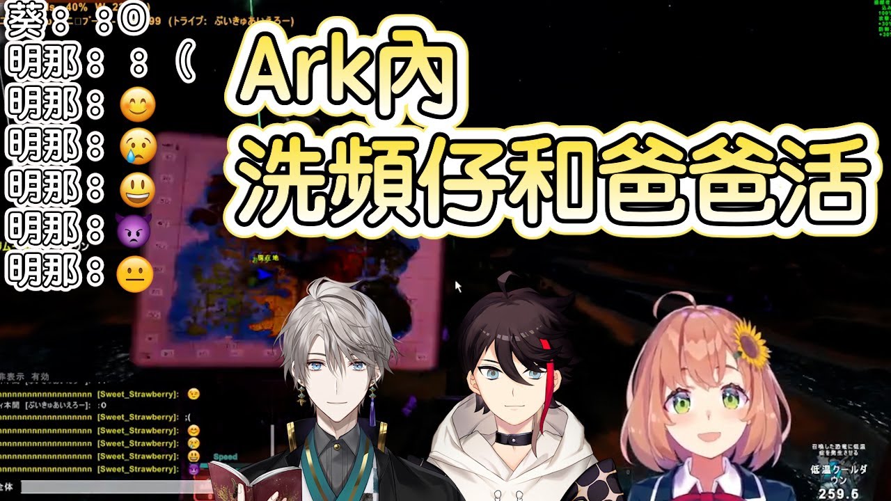 【彩虹社中文字幕】在ark中洗頻&爸爸活（援交）【本間向日葵/三枝明那/甲斐田晴】