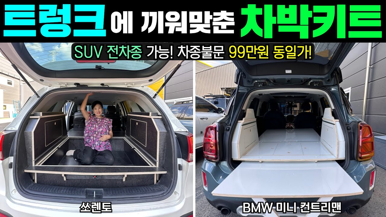 구조변경 필요없이 2열 살려서, 뗐다 붙였다 하는 기막힌 제품이네요! #캠핑#캠핑카#차박키트#차박#캠핑카DIY#캠핑대장팔라스#캠핑제국#자작캠핑카#캠핑카자작#SUV차박
