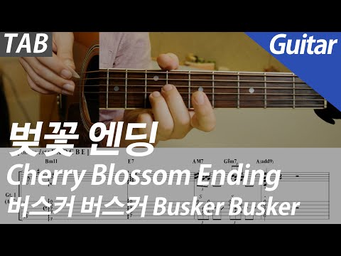 Cherry Blossom Ending | Guitar - Busker Busker