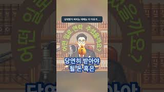 상대방이 버티는 데에는 다 이유가 있죠 #대여금 #민사소송 #어일연주 #팟캐스트 #shorts