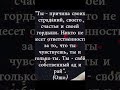 Ты причина....