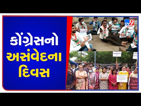 Congress protested against Gujarat government across the state | TV9News