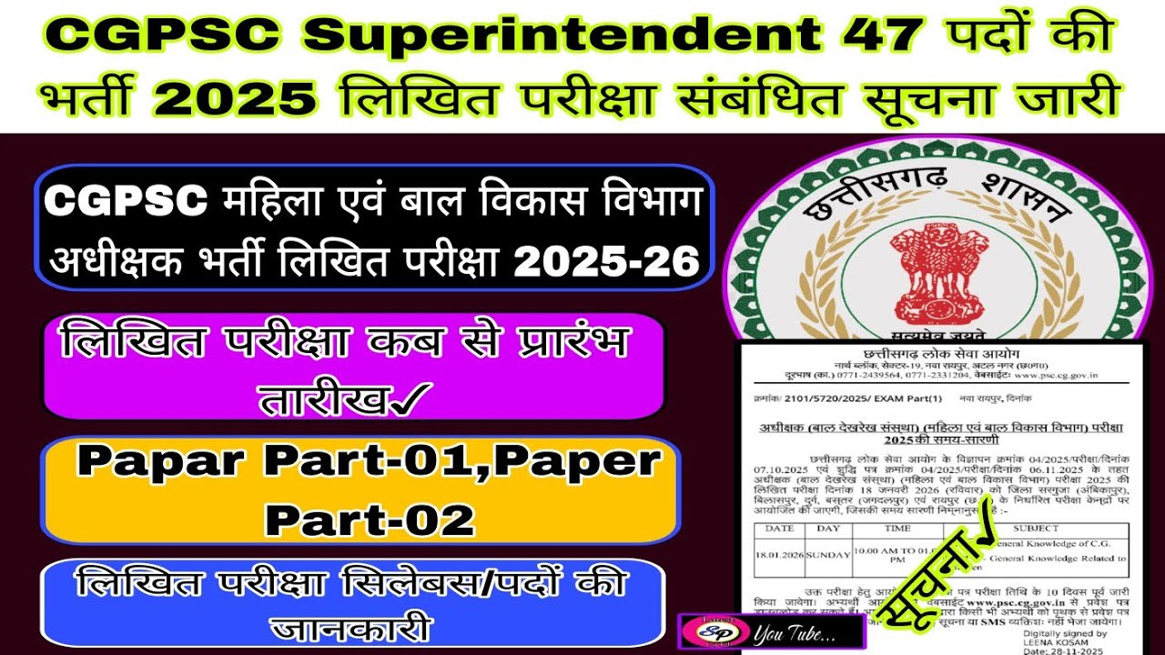 CGPSC Superintendent Bharti Likhit Paricha Notification2025-26|महिला एवं बाल विकास लिखित परीक्षा?