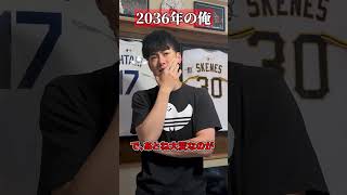 2026年、今の自分に言っても信用されない2036年、10年後の現状 #shorts #あるある #コント #お笑い #ネタ