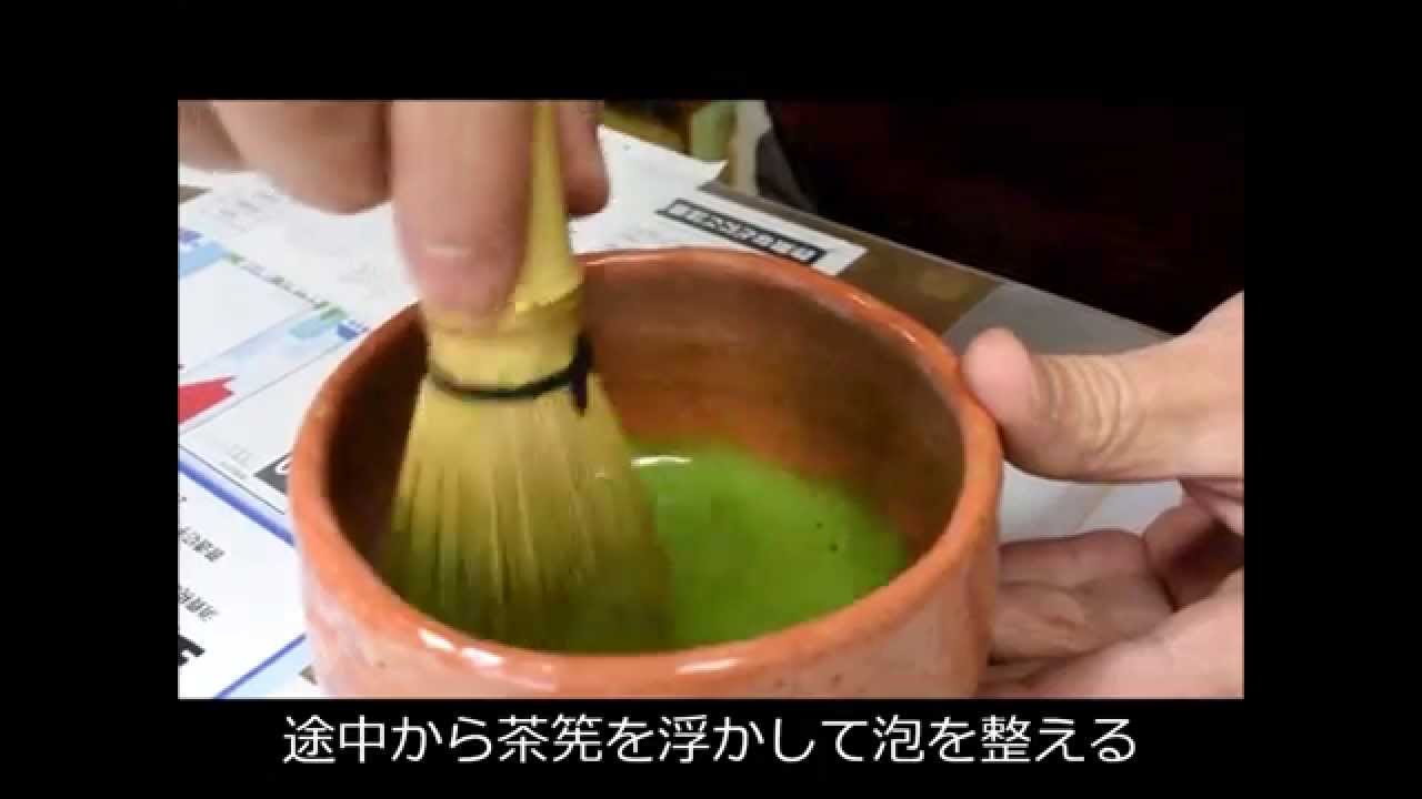 お茶が教える 抹茶の泡立て方 Youtube