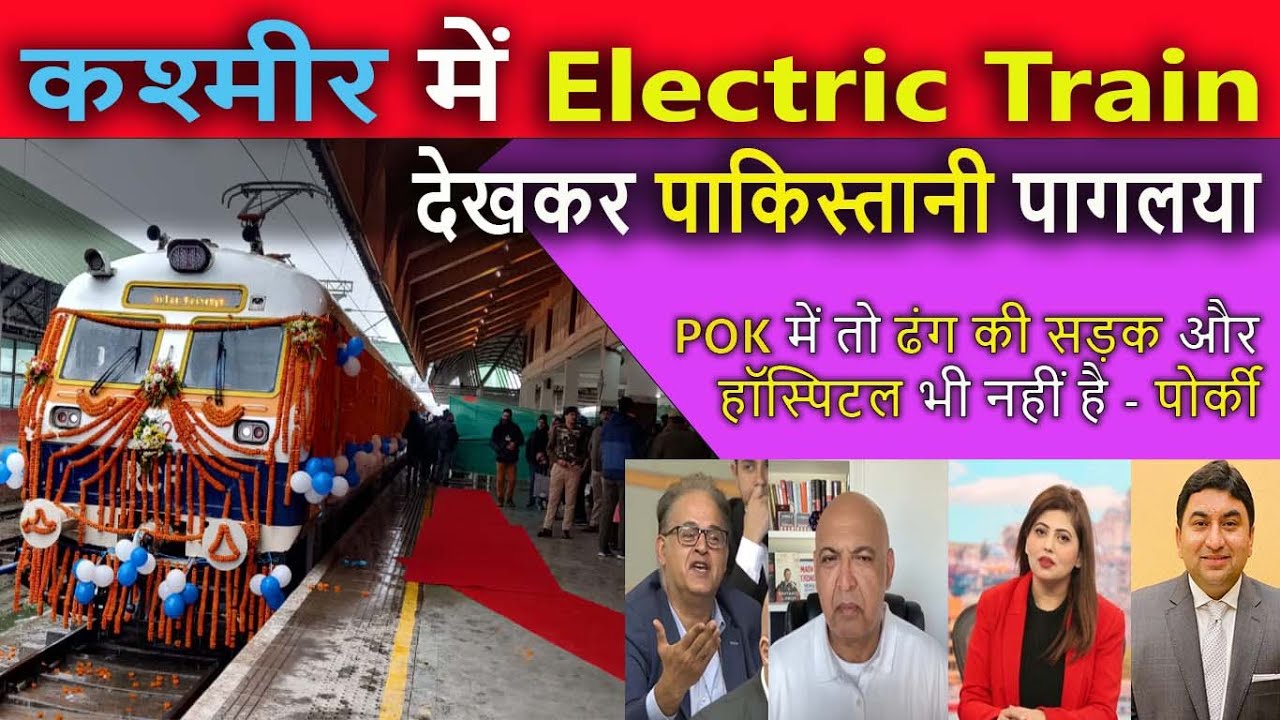 कश्मीर में Electric Train देखकर || Pak media crying and shocked to See Electric Train in Kashmir