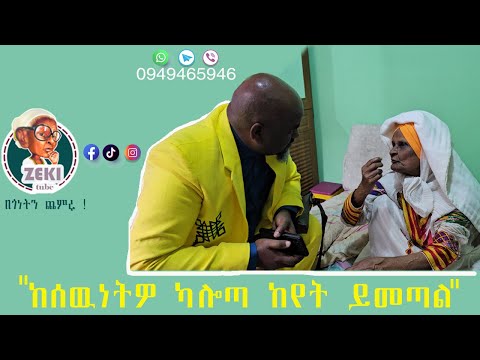 ቪዲዮ: ከፍታው ከየት ይመጣል?