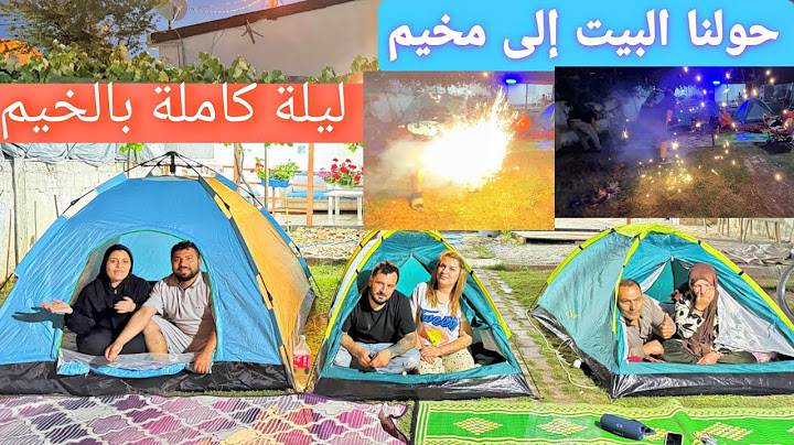 كان رح يحترق الخيم⛺🔥يوم كامل بالخيمة 🏕️ في بيت الضيعة
