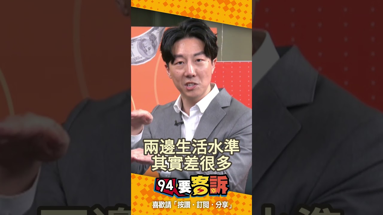 中國真的比較好？最發達的上海「基本薪資都比台灣少」！吳崢：中國網友也提醒台灣人「不要上國台辦的當」