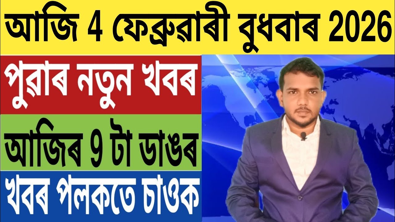 পুনৰ অসমত চকা বন্ধ ঘোষণা!, ৰাজ্যত নিষিদ্ধ হল লাউডস্পীকাৰ, কংগ্ৰেছ মিঞাৰ দল, Business Loan, SBI,...
