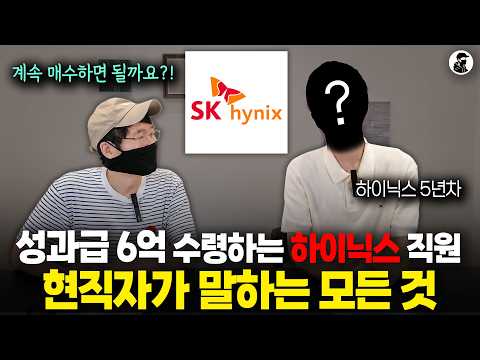 I Asked a 5-Year SK Hynix Engineer Everything: '600 Million Won Performance Bonus' | Investment, ...