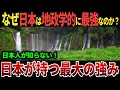 【ゆっくり解説】なぜ日本が地政学的に最強なのか？軍事的、地理的に優れている5つの理由を紹介