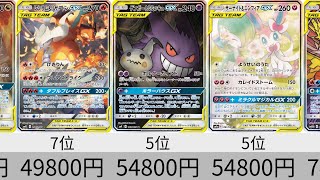 【ポケカ】神イラスト！スペシャルアート(SA)販売価格ランキング Cレギュ 2024年2月 【Pokémon cards】