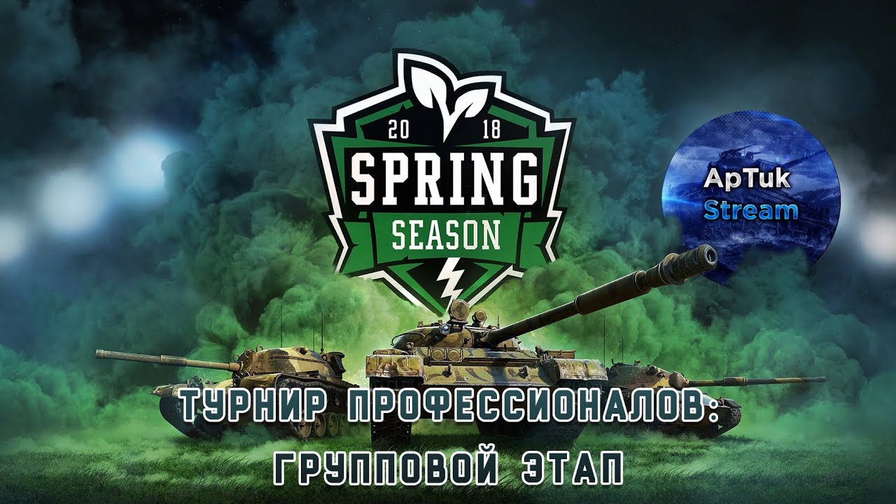 Турнир Профессионалов! [EQ vs VISIUM] и [EQ vs TEAM -V-], WoT Blitz