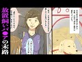 【漫画】近所のおばさんが子犬を飼い出してすぐに放置…我慢できず私は犬を引き取る事になりその犬は見違えるようになったところにおばさんが…【スカッとする話】