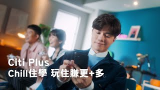 【📣Citi Plus 就快正式面世啦!🎉】