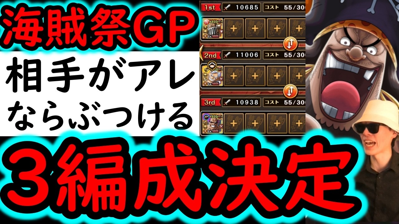 One Piece Treasure Cruise] Great Battle ☆13 Farming Team [10th