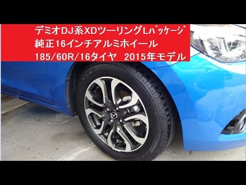 純正16インチアルミホイール 185/60R/16タイヤ デミオDJ系XDツーリング 