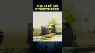 স্ত্রীর দেনমোহর | Basheer TV । #dua #hadith #islamichistory