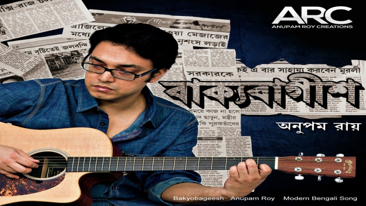 Watch Anupam Roy | Bakyobageesh | Jukebox on YouTube Watch Anupam Roy | Bakyobageesh | Jukebox on YouTube