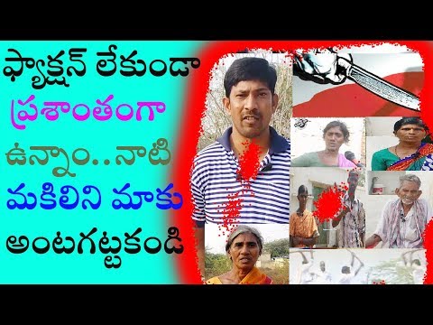 Rayalaseema Factionism Inside Full Story ||జమ్మలమడుగు|| కోడికాండ్లపల్లె|| In Telugu 2018