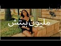 Zineb Said Million Bitch Cardi B Morocco Trap 2018 زينب سعيد مليون بيتش