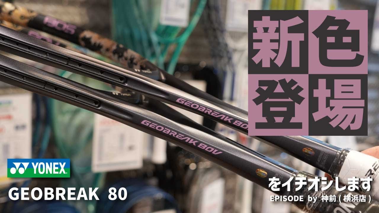 ウインザーオンラインショップ【CP対象】【張り工賃別】ヨネックス