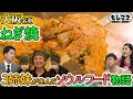 【ドラマ】行列必至！名店の「ねぎ焼」涙の誕生秘話【もしマネ】