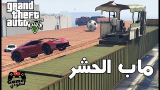 قراند 5 اونلاين | ماب الحشر حشروني  - GTA V Map Zentorno vs Bmx