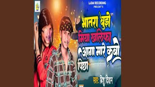 Bhatara Bujhe Miya Khalifa Aaga Mare Kabo Pichha