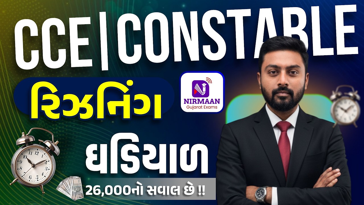 ઘડિયાળ  | Reasoning | 26000નો સવાલ છે!! | થોડી કાંઈ જવા દેવાય! | PSI/Constable/CCE #constable2025