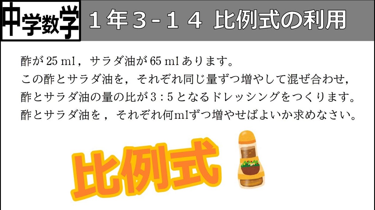 中学数学 1 3 14比例式の利用 Youtube
