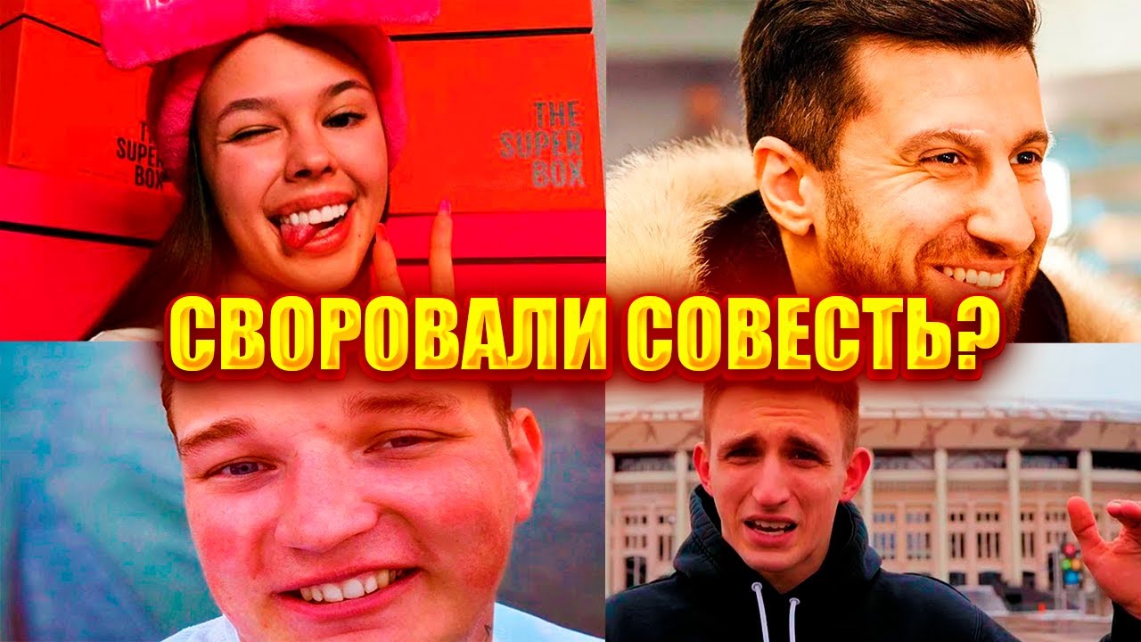 ПОЧЕМУ БЕЗ СОВЕСТИ ПРОЩЕ ЖИТЬ?! - НО ЭТО БЕССМЫСЛЕННО! | КТО ...