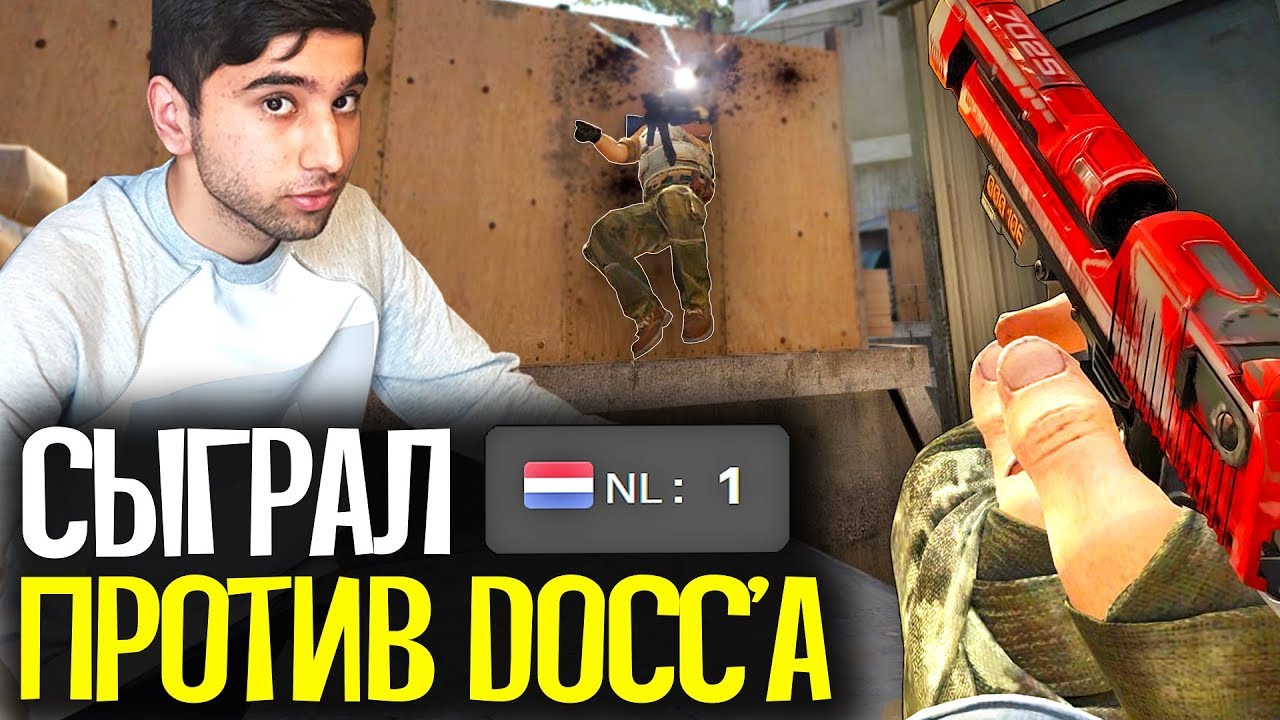 ИГРАЮ ПРОТИВ D0CC ИЗ FPL В CS:GO - YouTube