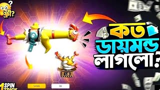 Free Fire NEW chicky Royal event complete কত ডায়মন্ড 💎 লাগলো 😱