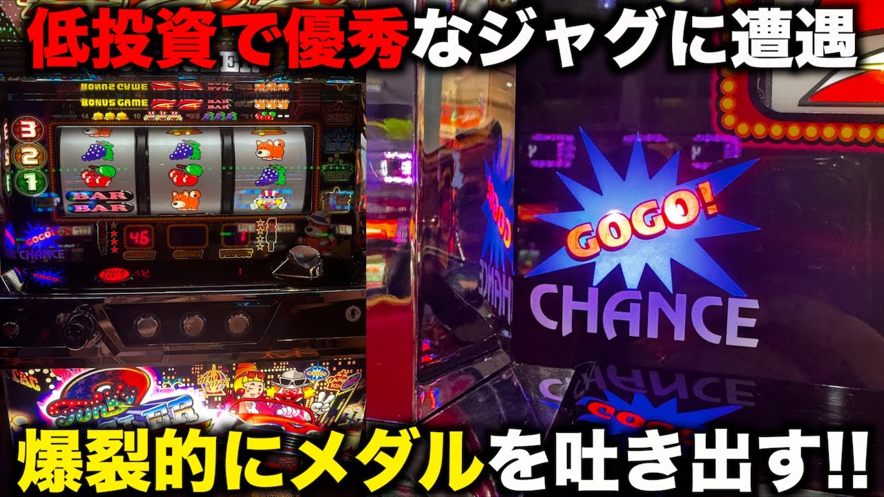 少ない資金で突発的にメダルを吐き出したジャグラーが楽しい - YouTube