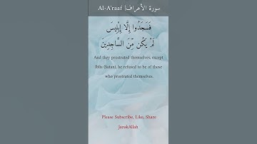 Al-A'raaf _ سورة الأعراف