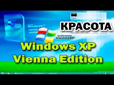 Установка сборки Windows XP Vienna Edition