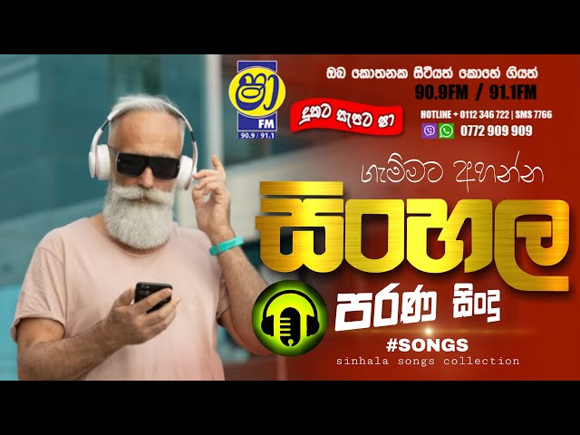 Sha fm sindukamare song 11 | old nonstop | live show song | new nonstop sinhala | old song class=